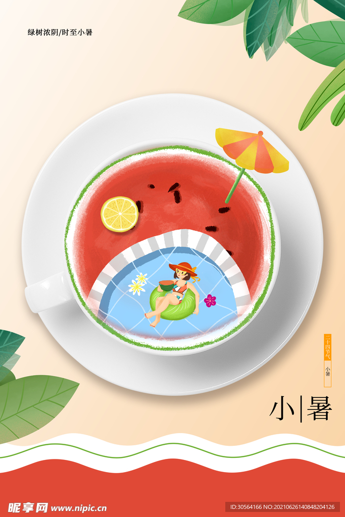 小暑节气传统活动宣传海报素材