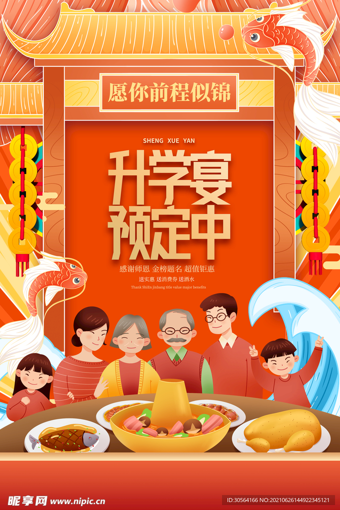 升学宴促销活动宣传海报素材