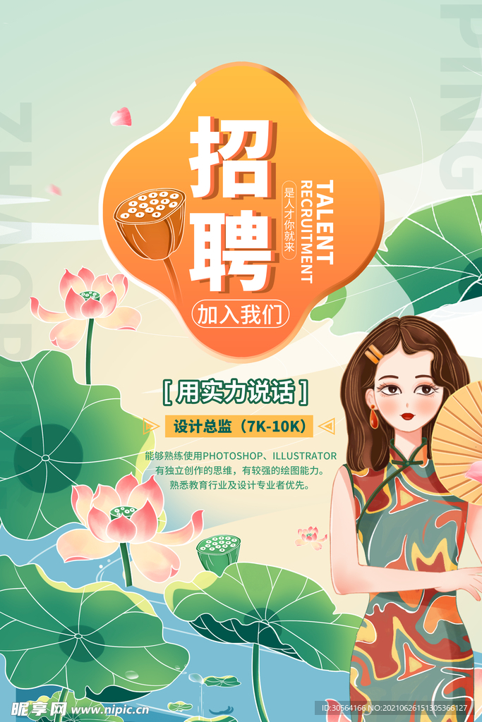 招聘招人活动宣传海报素材