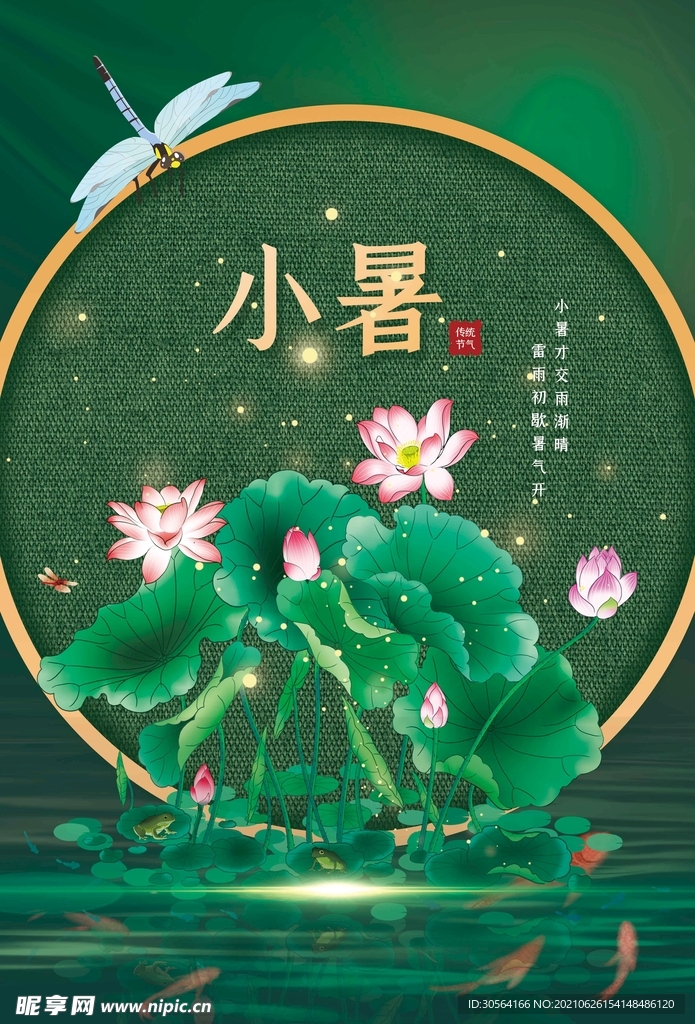 小暑节气传统活动宣传海报素材