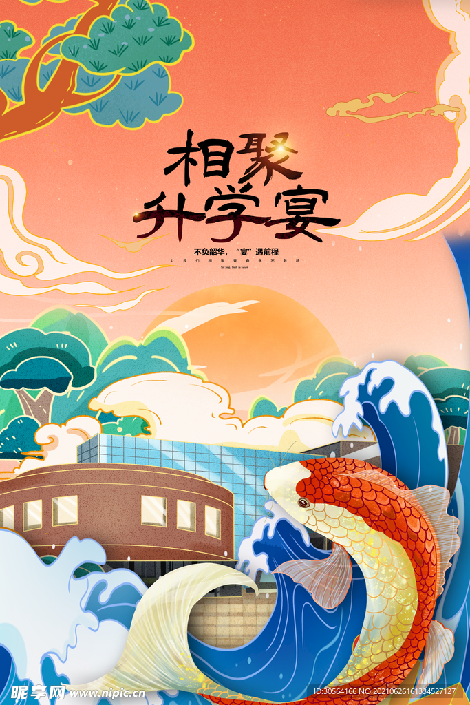 升学宴促销活动宣传海报素材