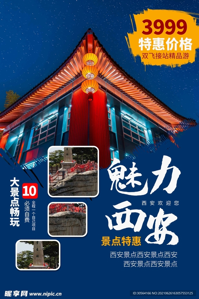 西安旅游旅行活动宣传海报素材