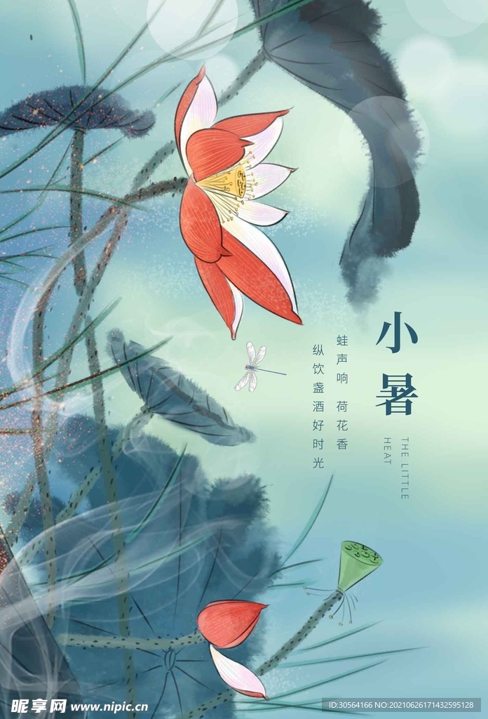 小暑节气传统活动宣传海报素材