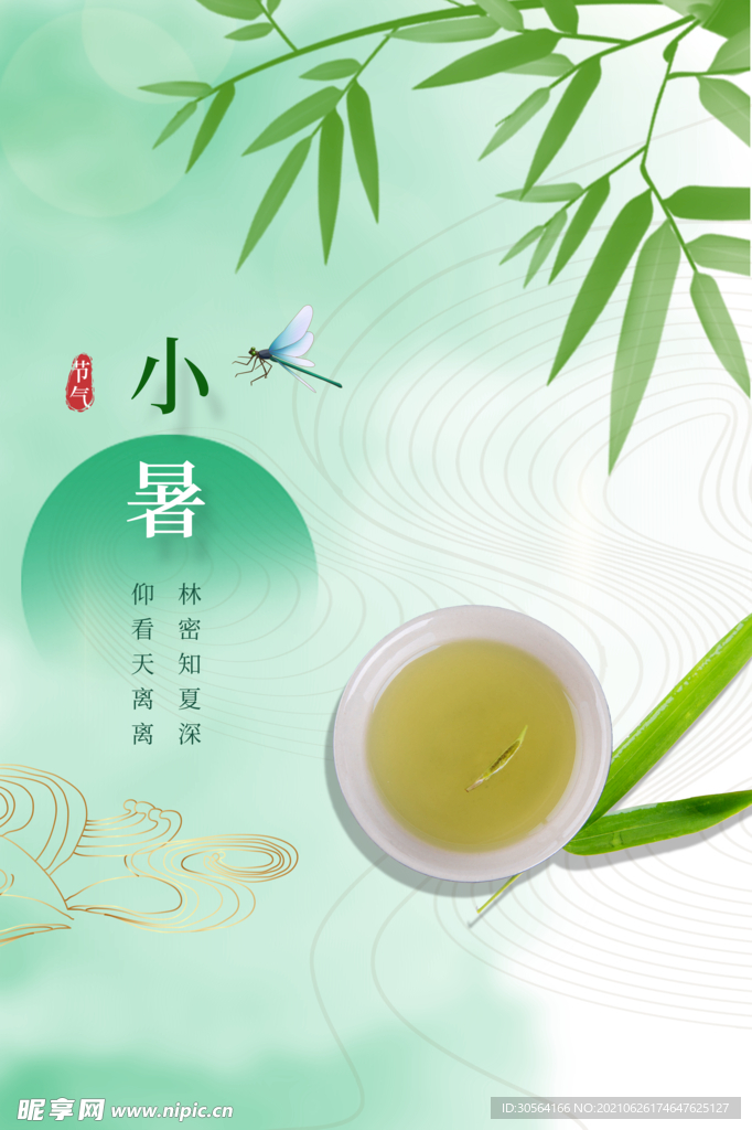 小暑节气传统活动宣传海报素材