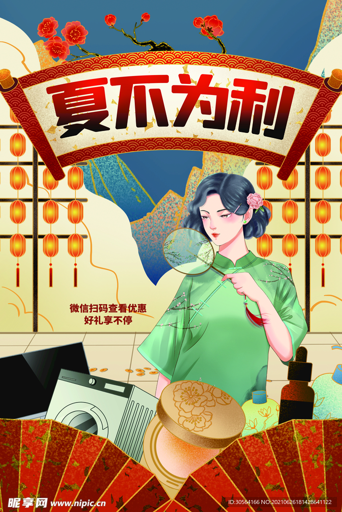 夏季狂欢促销活动宣传海报素材