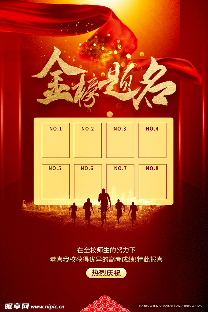 金榜题名毕业季活动宣传海报素材