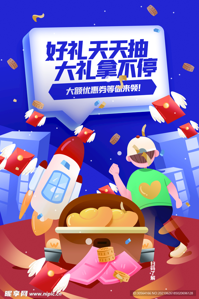 抽奖狂欢促销活动宣传海报素材