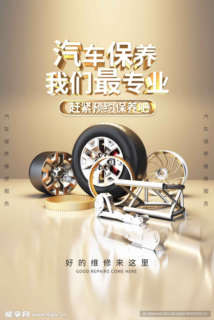 汽车保养促销活动宣传海报素材