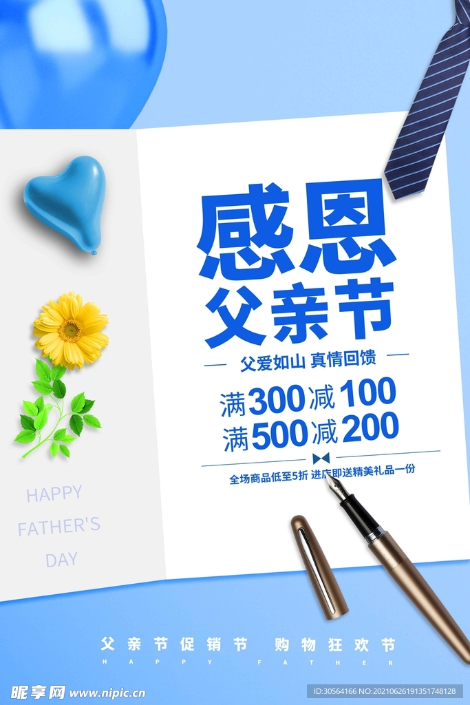 父亲节节日活动宣传海报素材