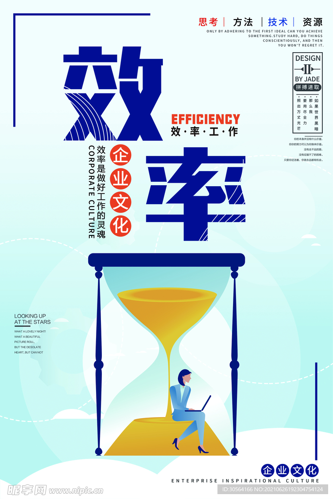 效率企业文化活动宣传海报素材