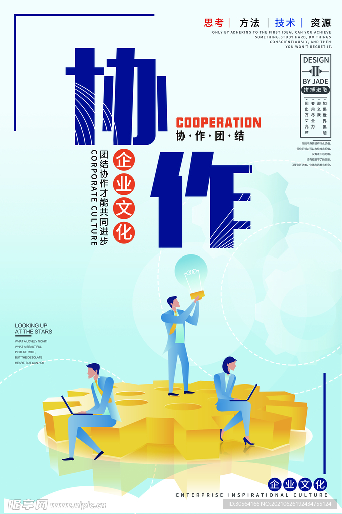 协助企业文化活动宣传海报素材