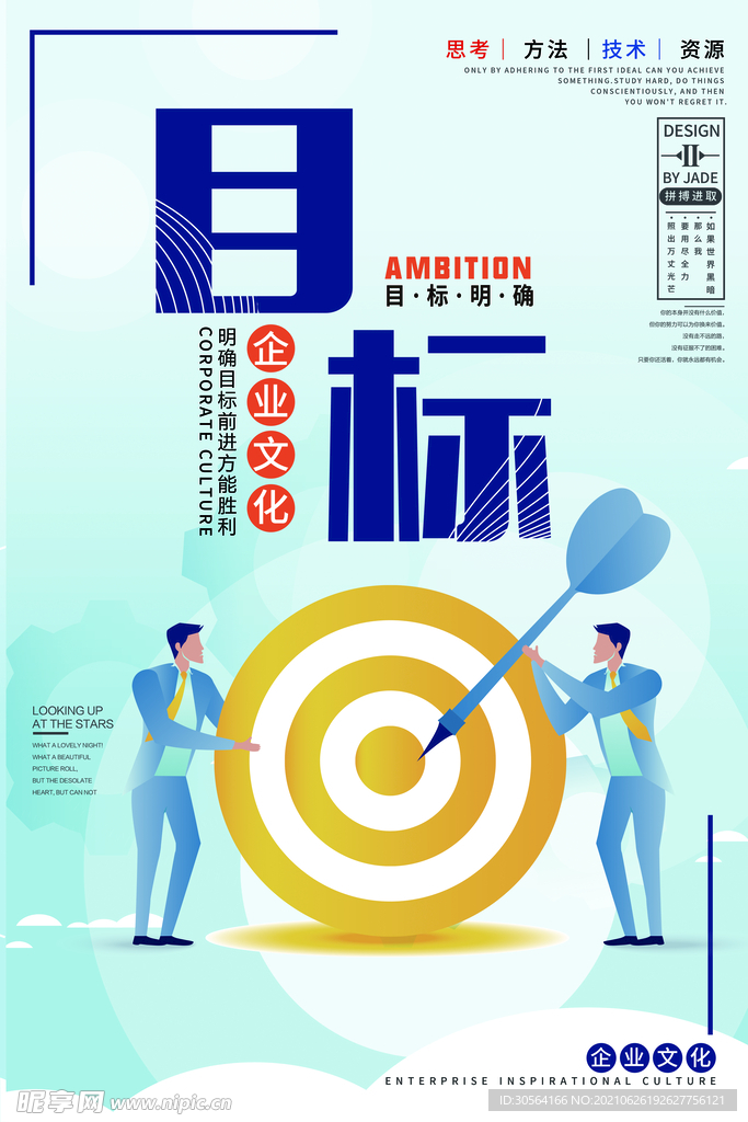 目标企业文化活动宣传海报素材