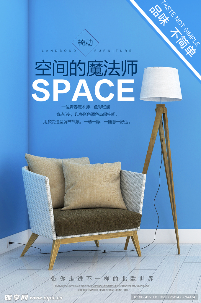 家装促销活动宣传海报素材