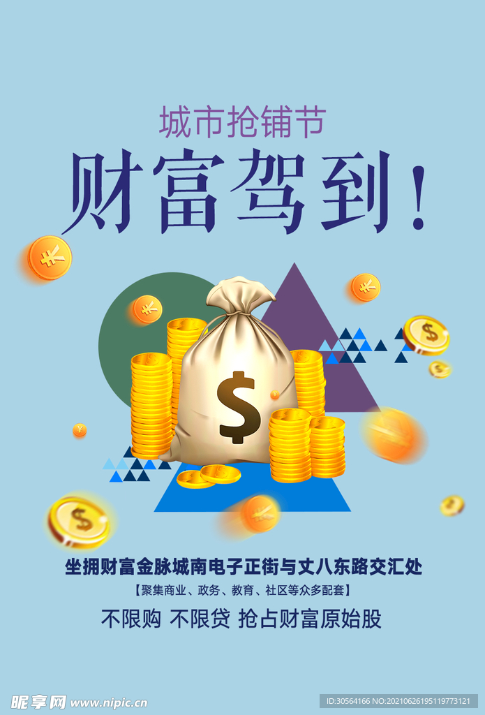 旺铺抢购活动宣传海报素材