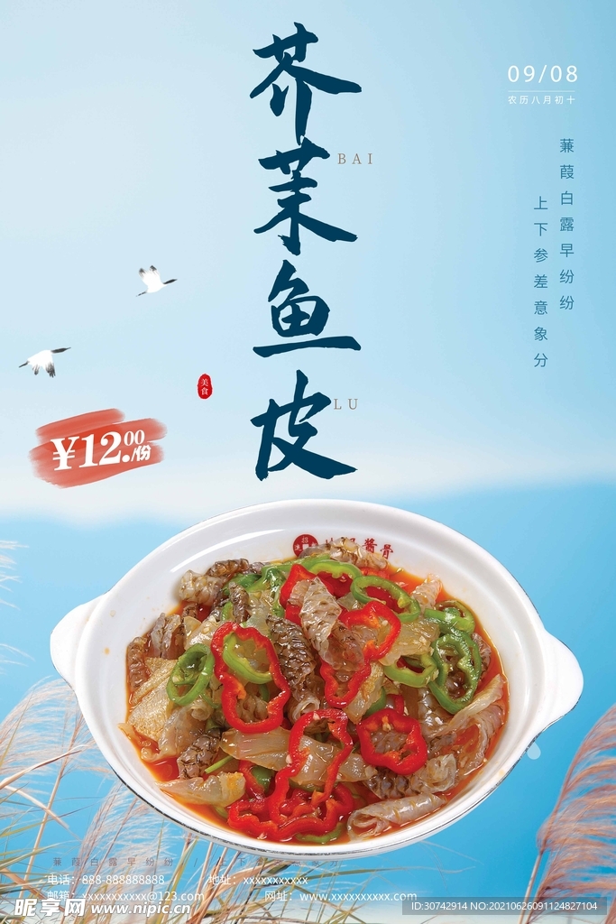 芥茉鱼皮