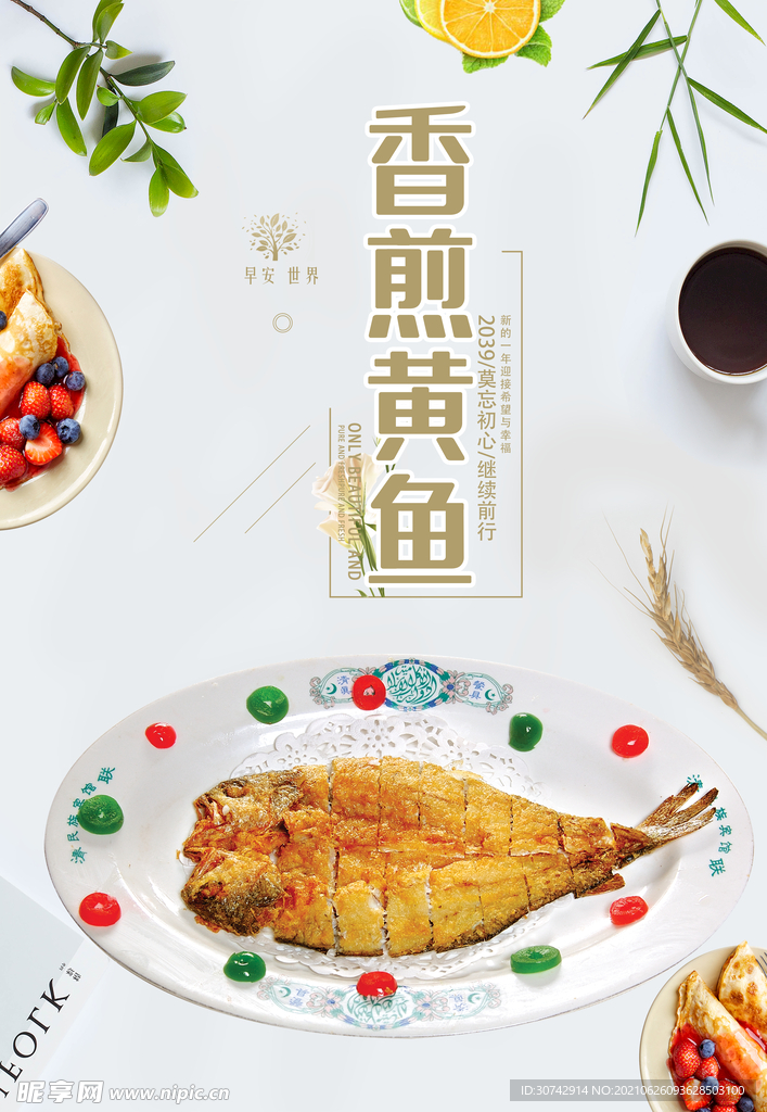 香煎黄鱼