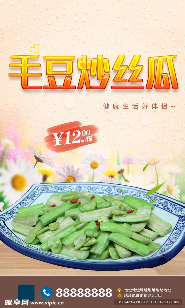 毛豆炒丝瓜