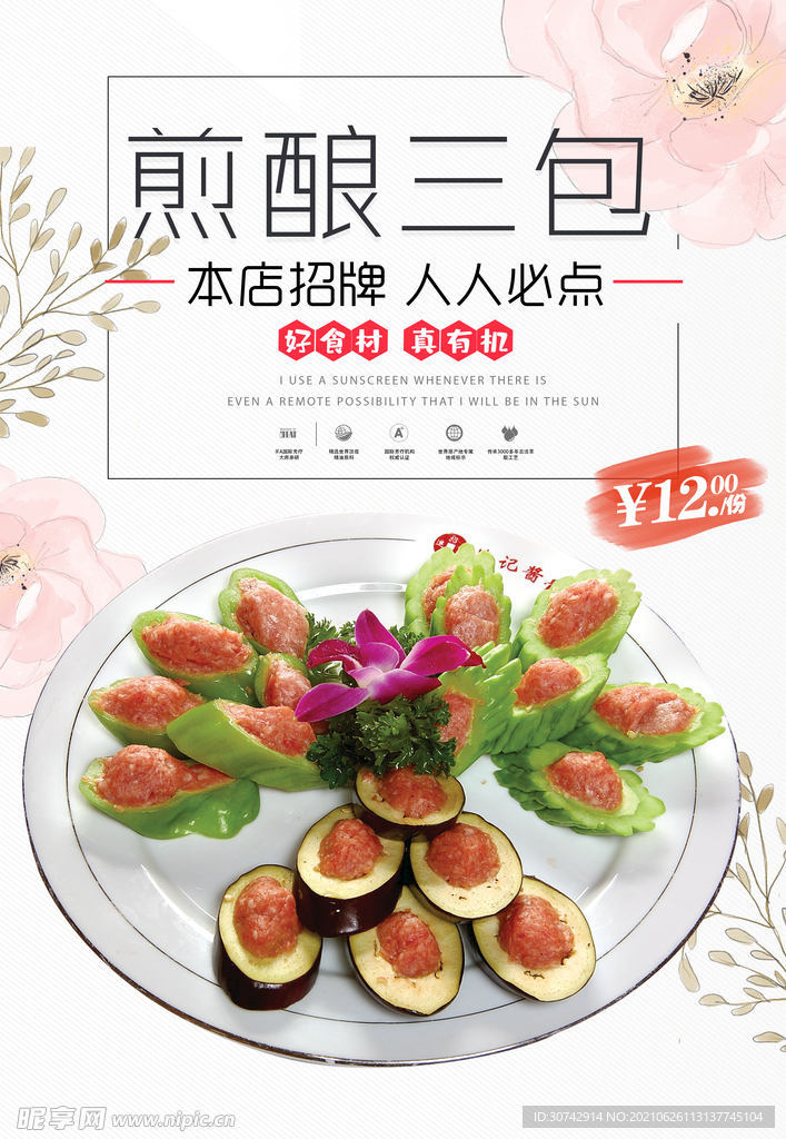 煎酿三包
