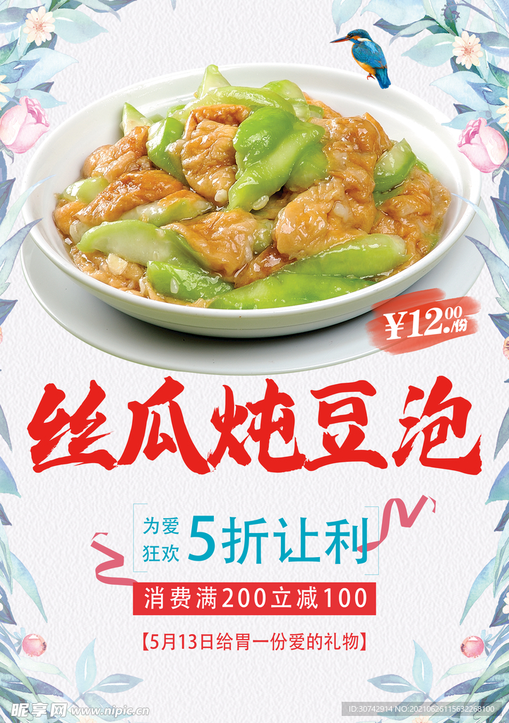 丝瓜炖豆泡