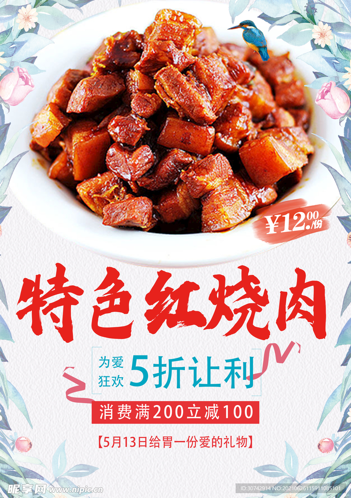 红烧肉