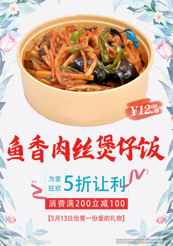 鱼香肉丝煲仔饭
