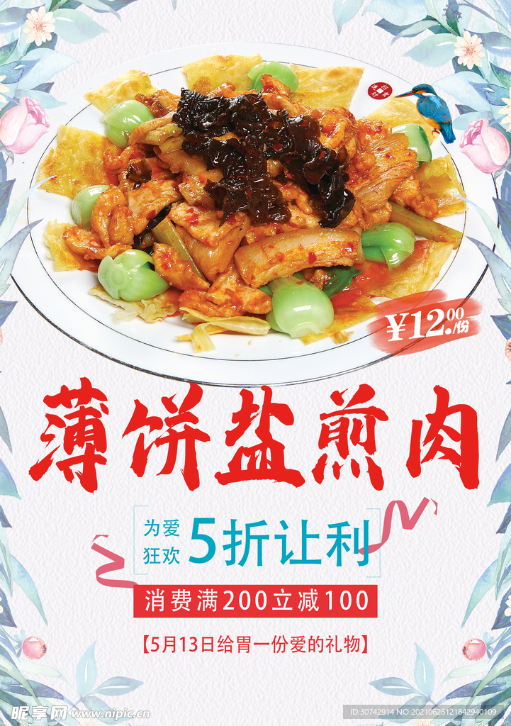 薄饼盐煎肉
