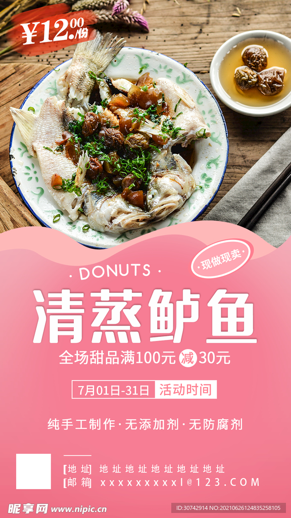 清蒸鲈鱼