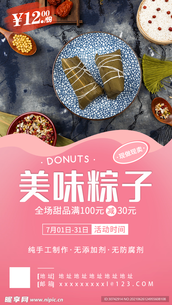 美味粽子