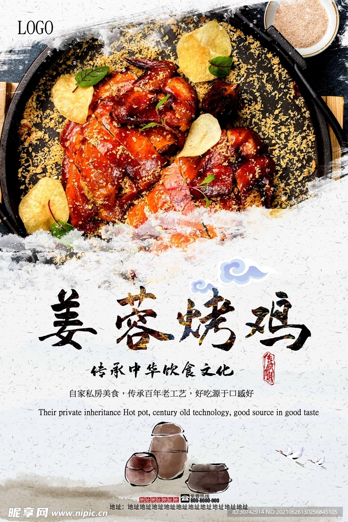 姜蓉烤鸡