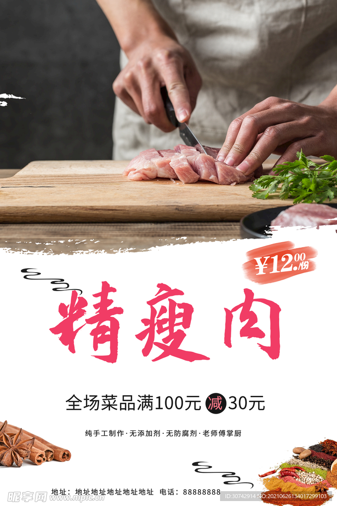 精瘦肉