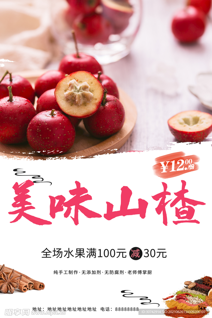 山楂