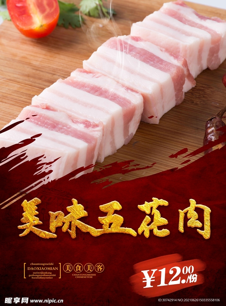 五花肉