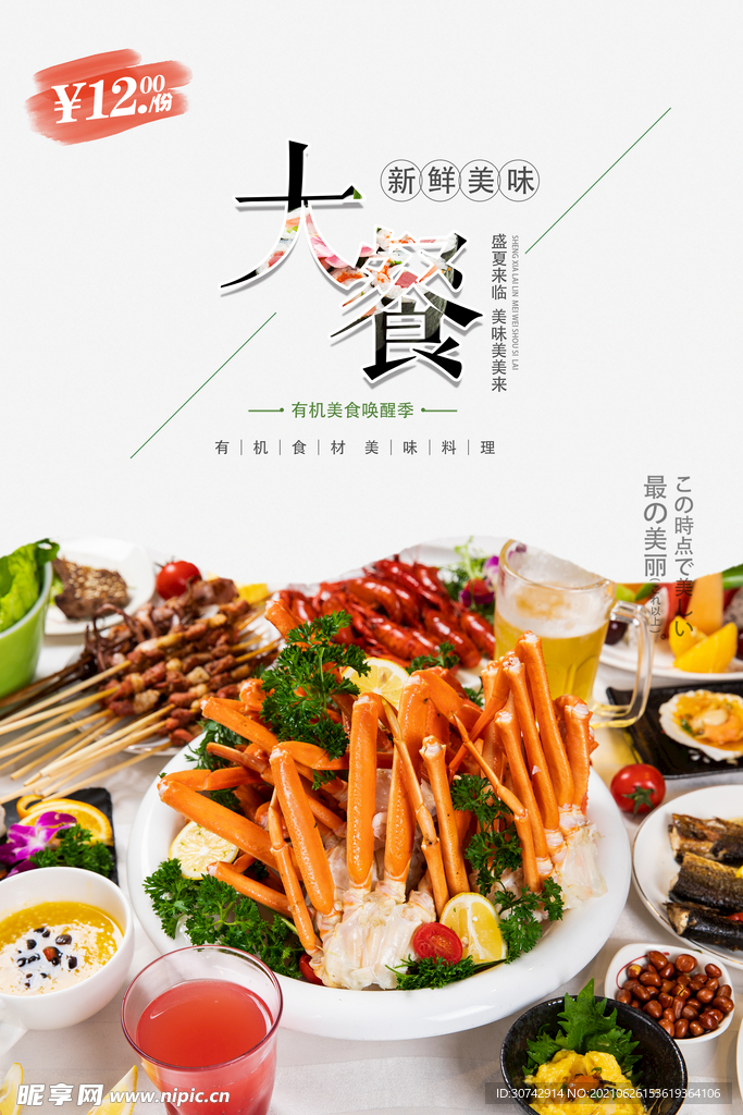 大餐