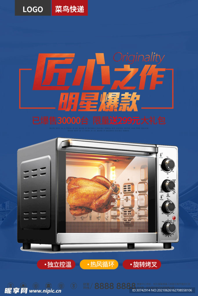 微波炉