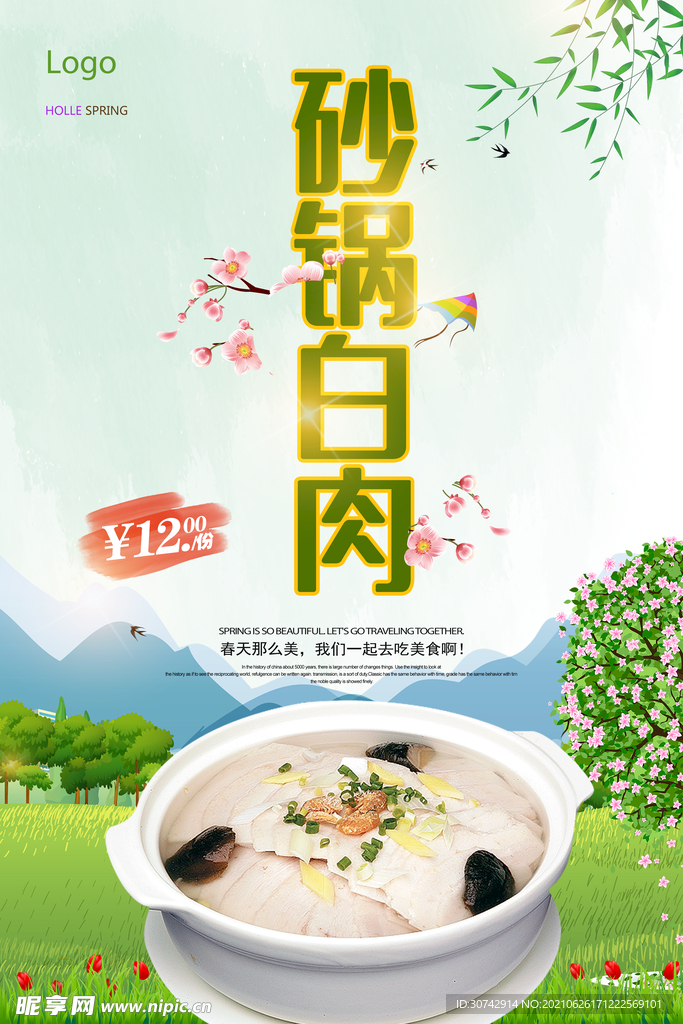 砂锅白肉