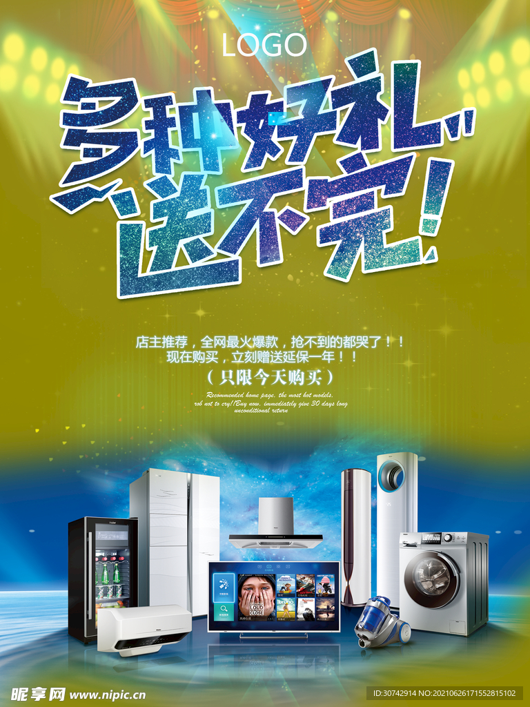 小家电促销
