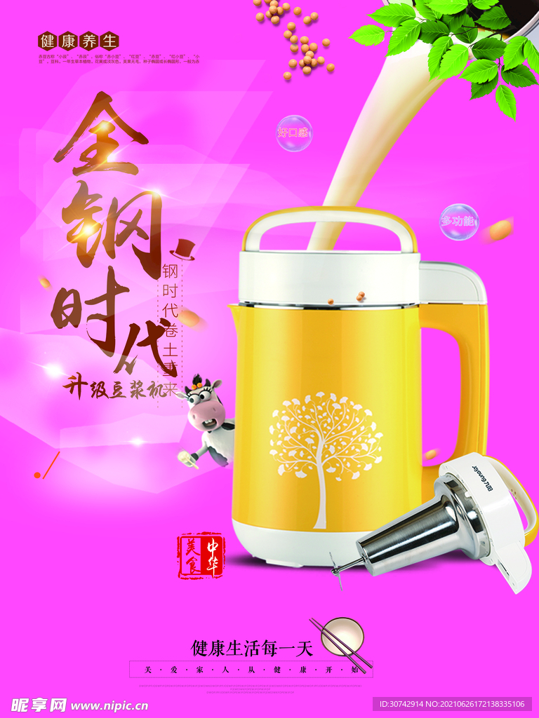 豆浆机