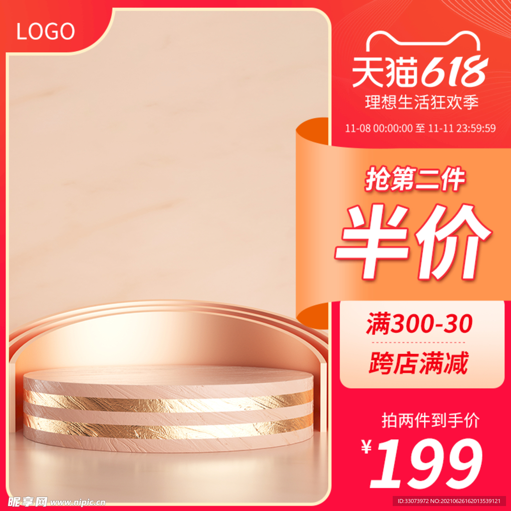 c4d电商主图