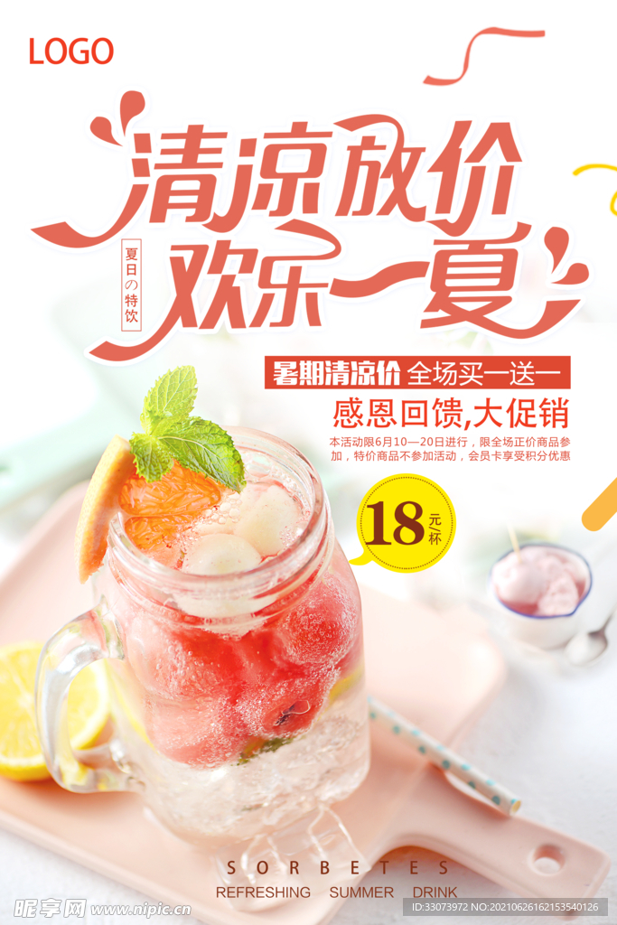 果汁果茶