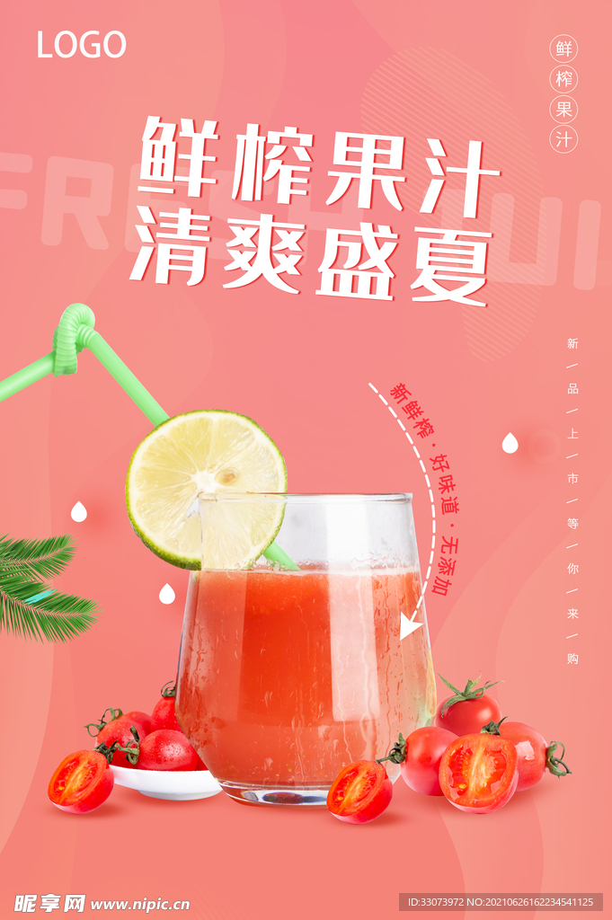 果汁