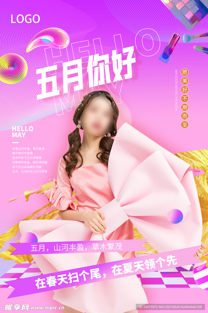 夏天促销海报