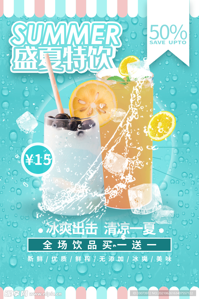 奶茶促销海报