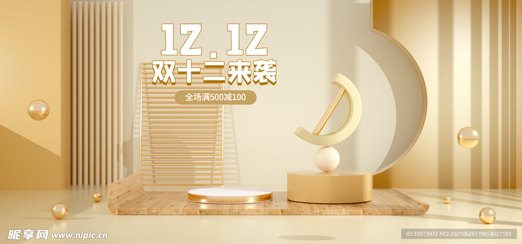 C4D电商背景