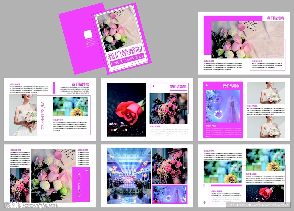 婚礼画册 我们结婚啦