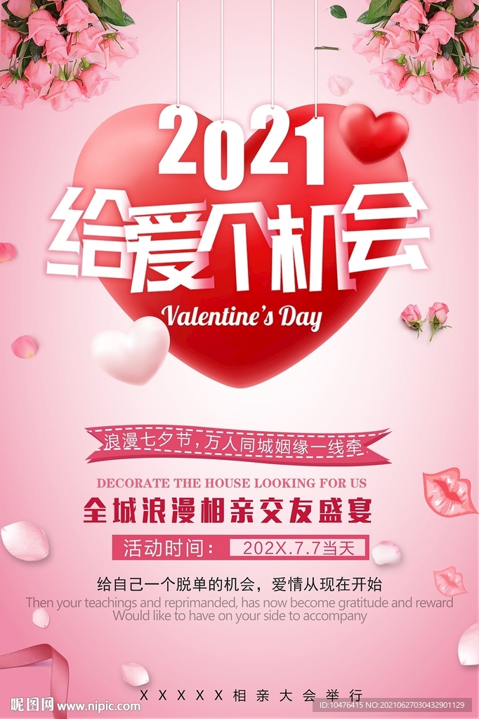 2021给爱一个机会