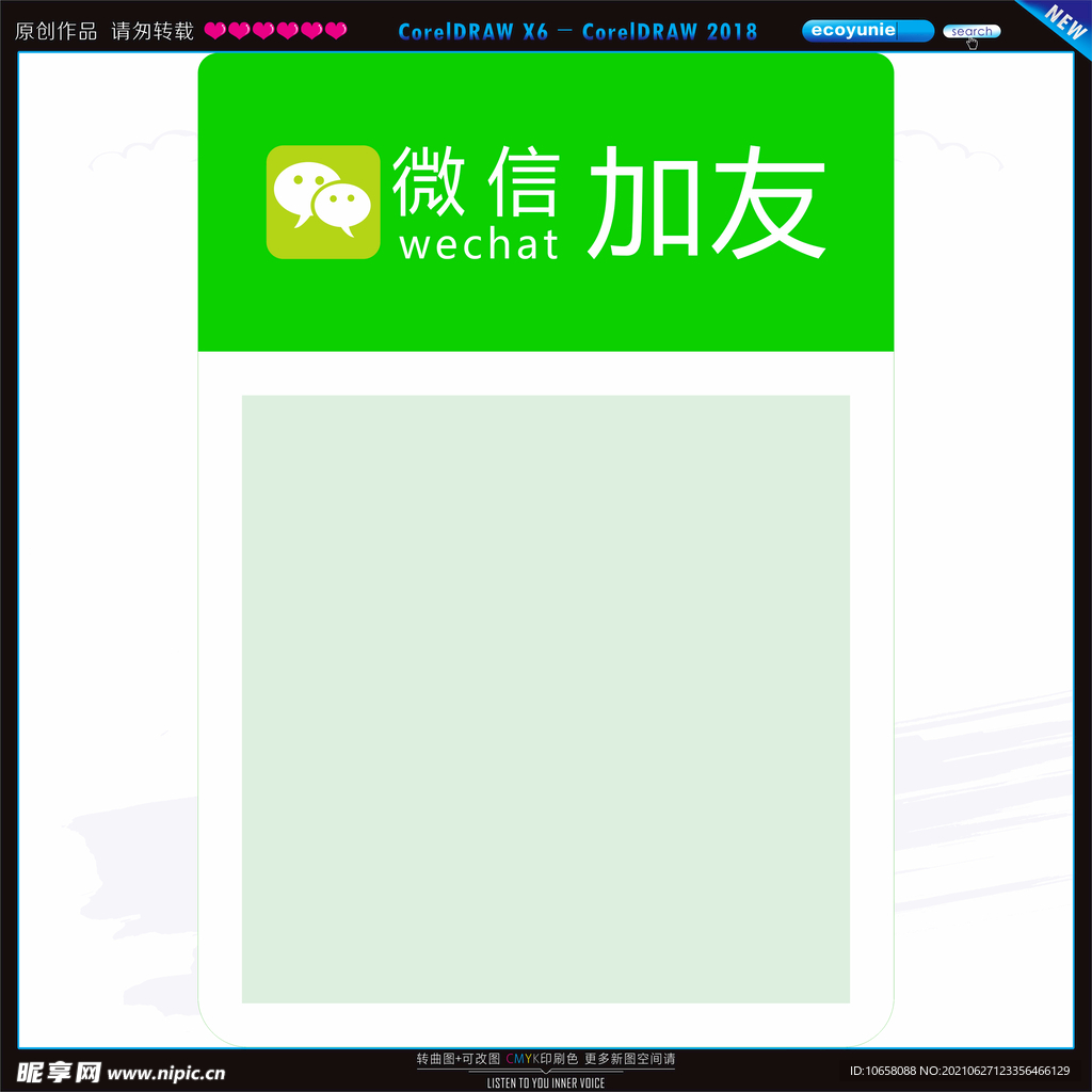 微信加友