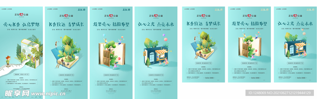 公益海报读书日
