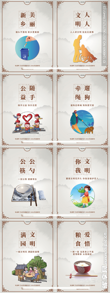 公益海报文明美德系列