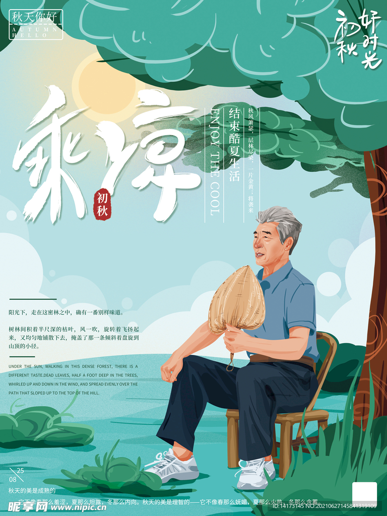 手绘清新老人乘凉海报