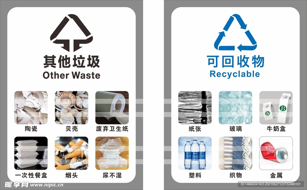 垃圾分类